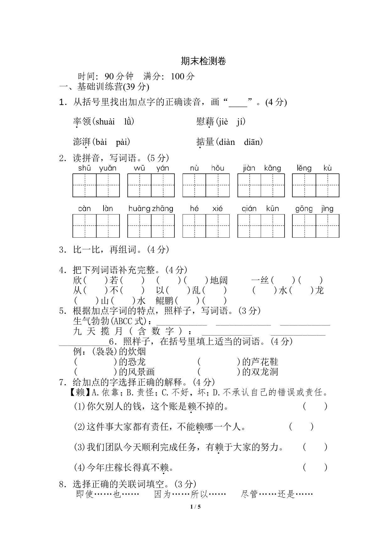 期末检测卷.doc 第1页