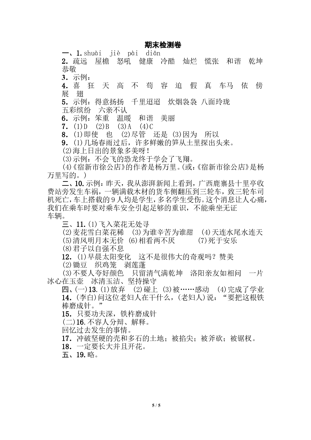 期末检测卷.doc 第5页