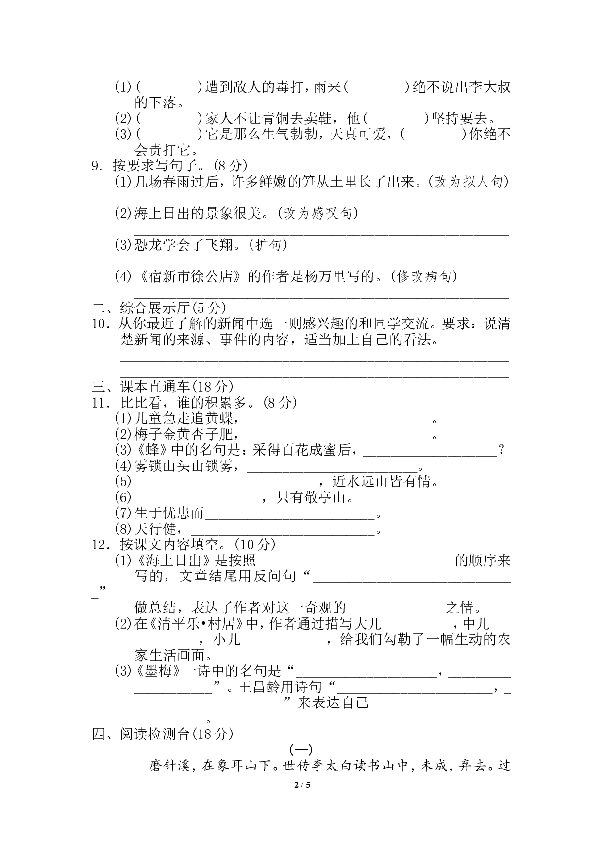 期末检测卷.doc 第2页