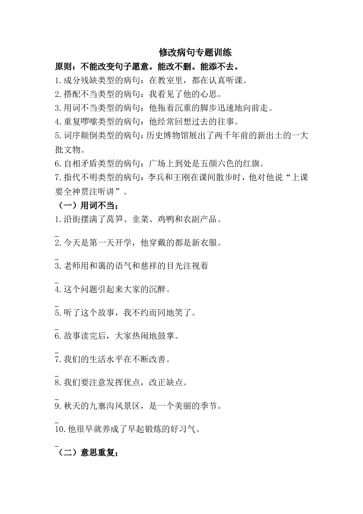 病句修改（三）.doc 第1页