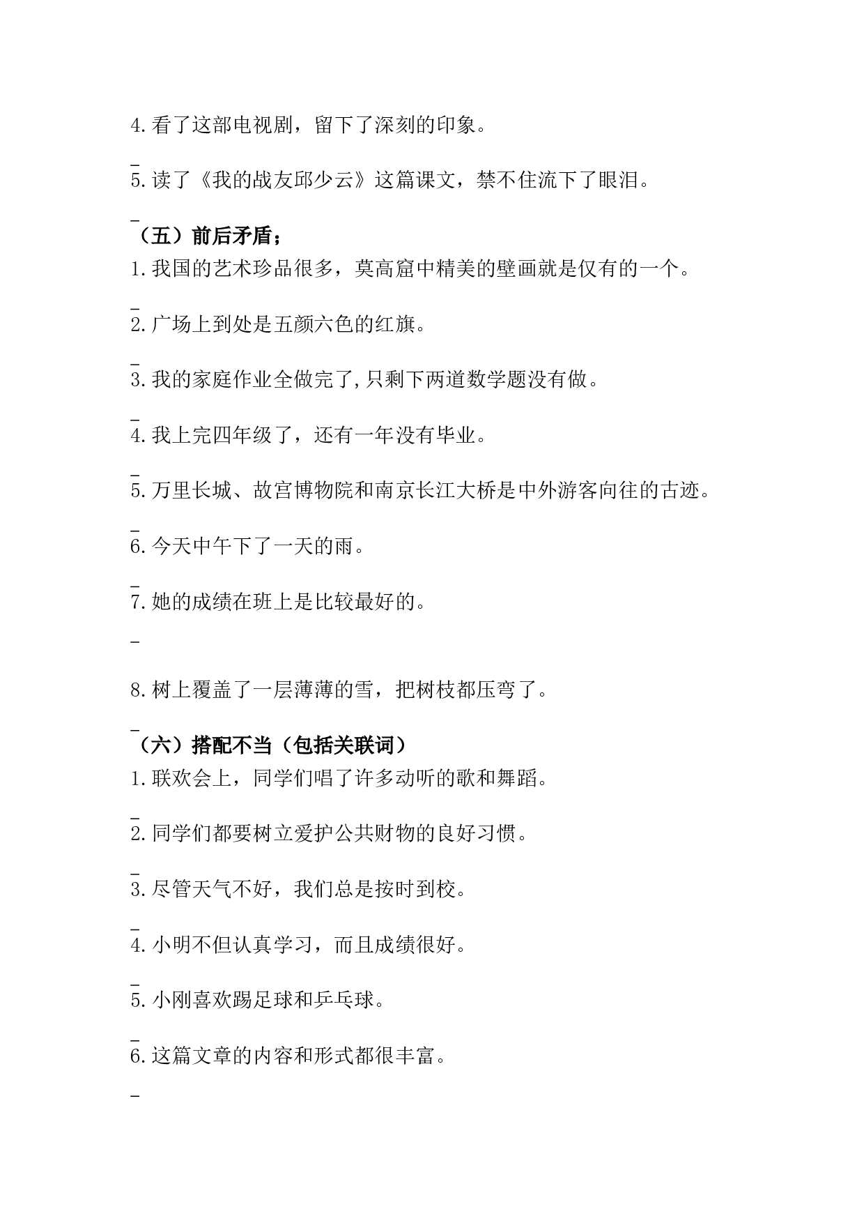 病句修改（三）.doc 第3页