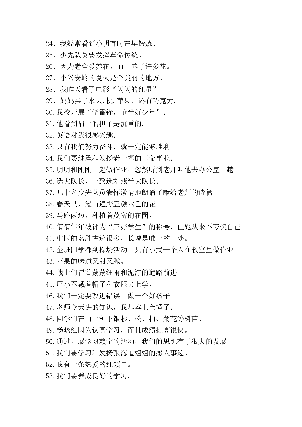 病句修改（三）.doc 第5页