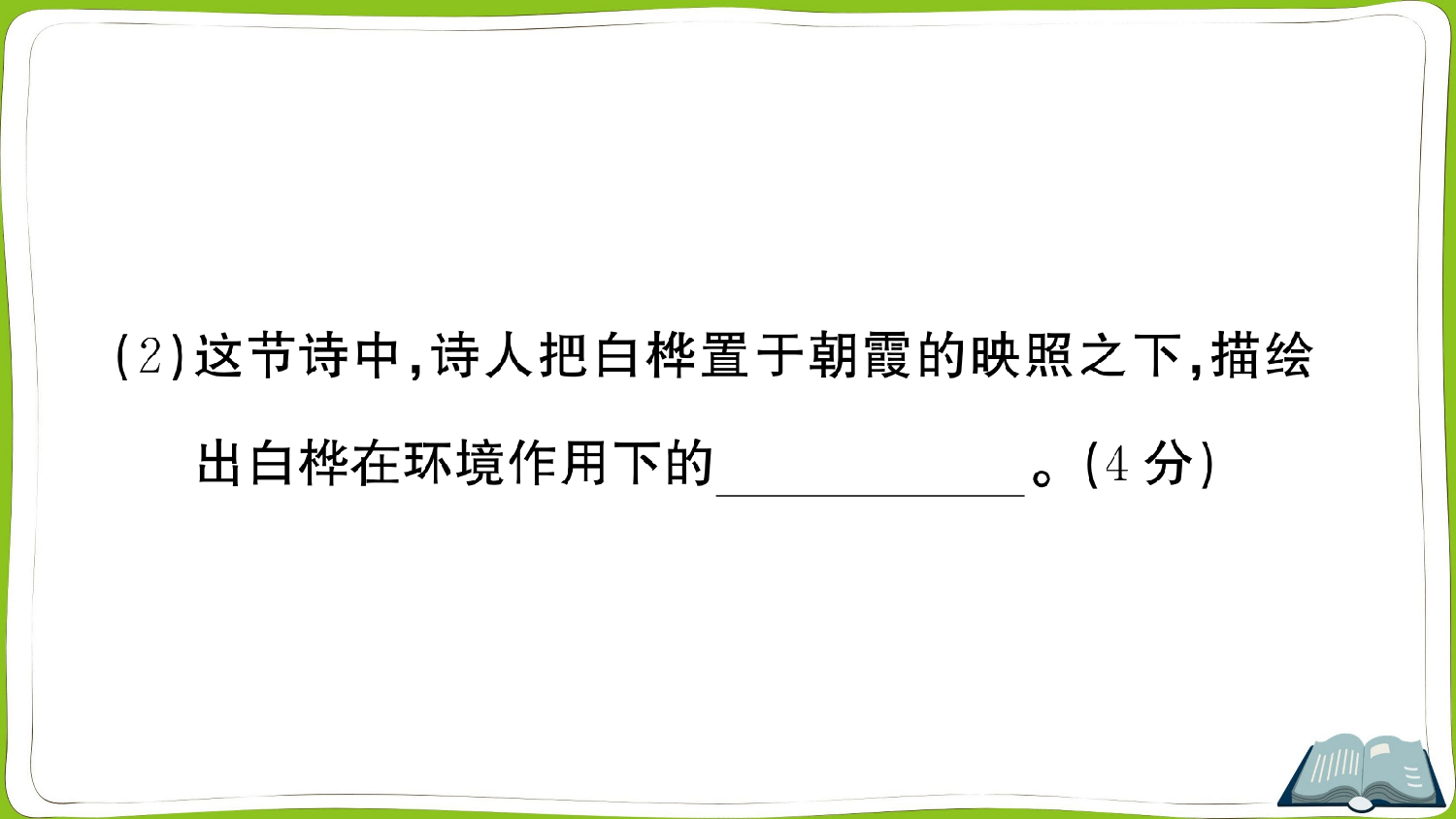 11 白桦.pptx 第4页