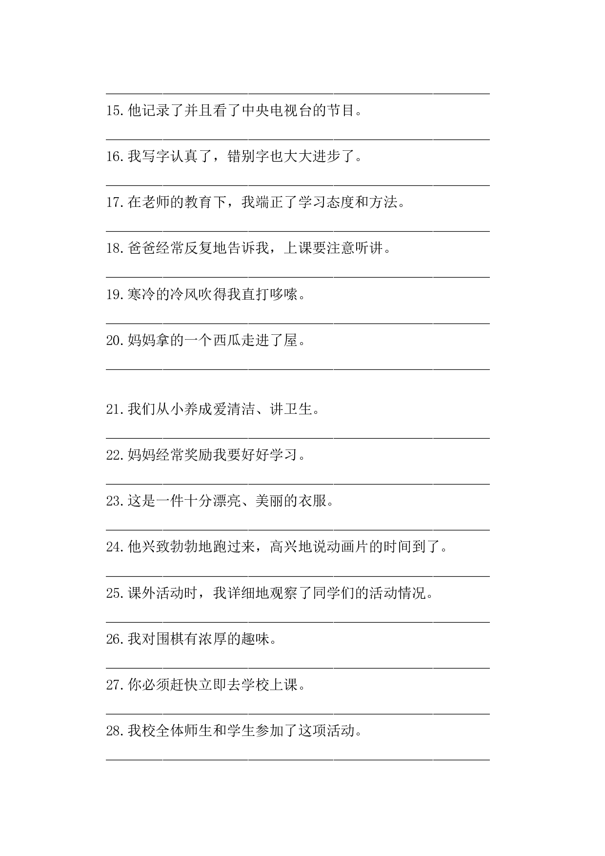 病句修改（二）.doc 第2页