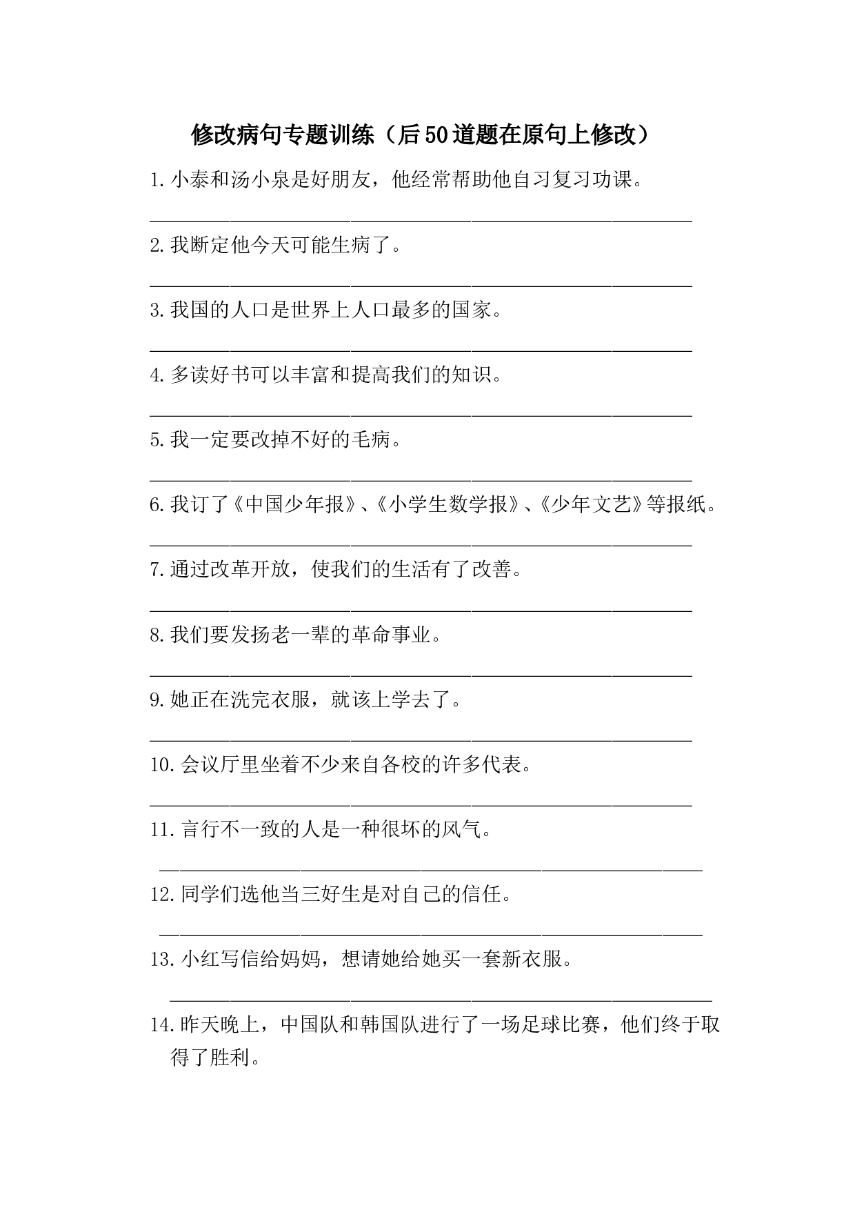 病句修改（二）.doc 第1页