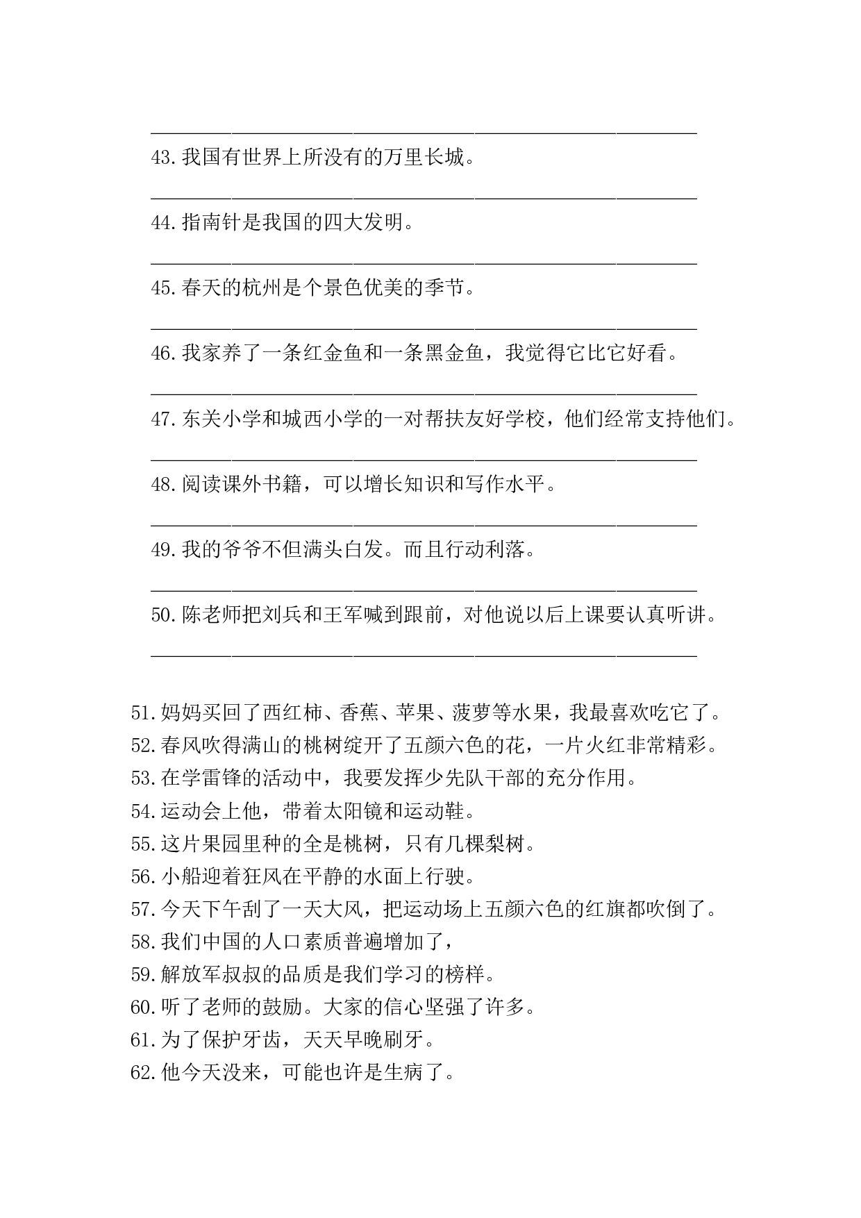 病句修改（二）.doc 第4页