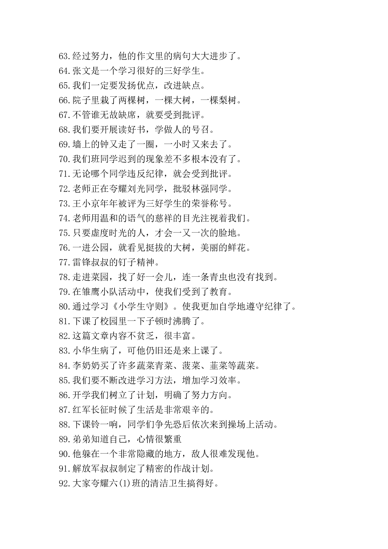 病句修改（二）.doc 第5页