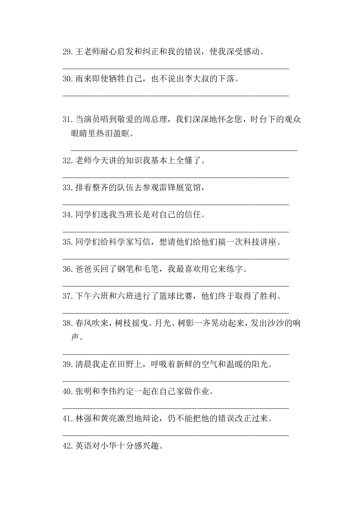 病句修改（二）.doc 第3页