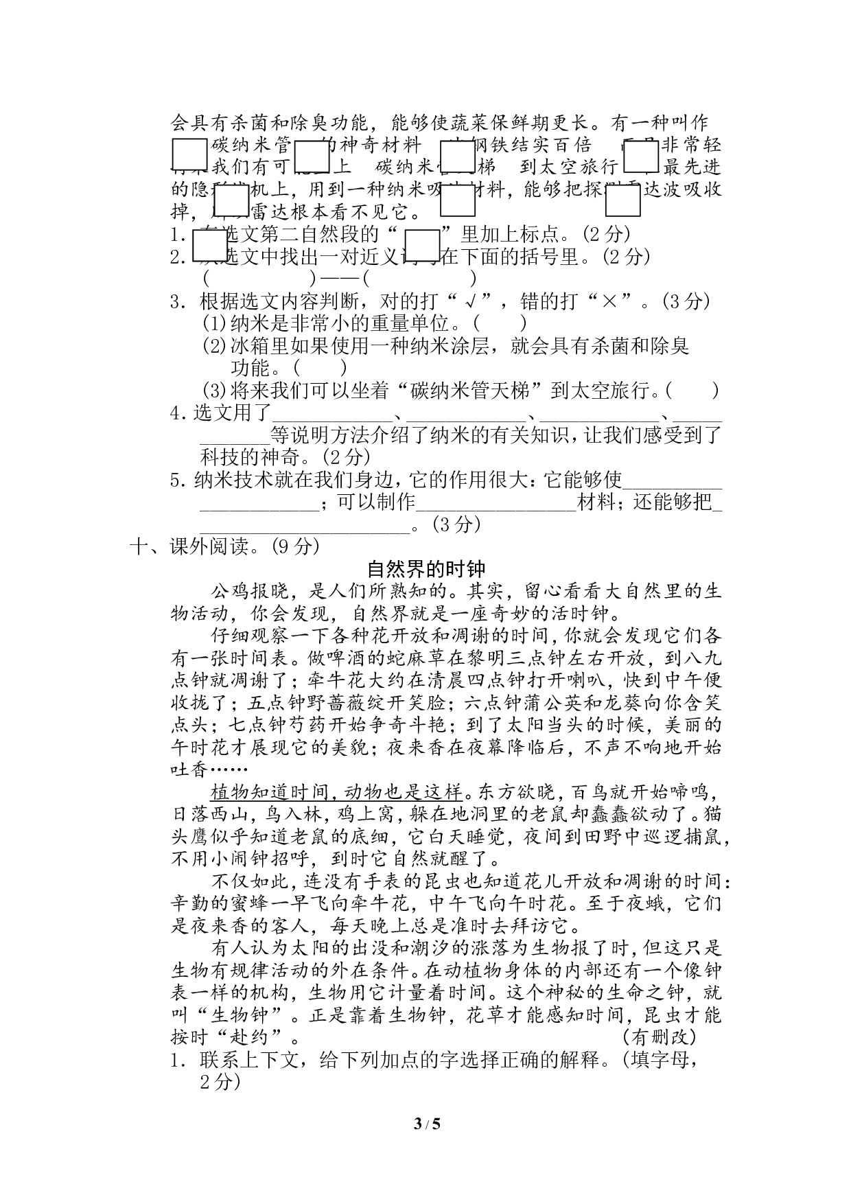 期末检测卷1.doc 第3页