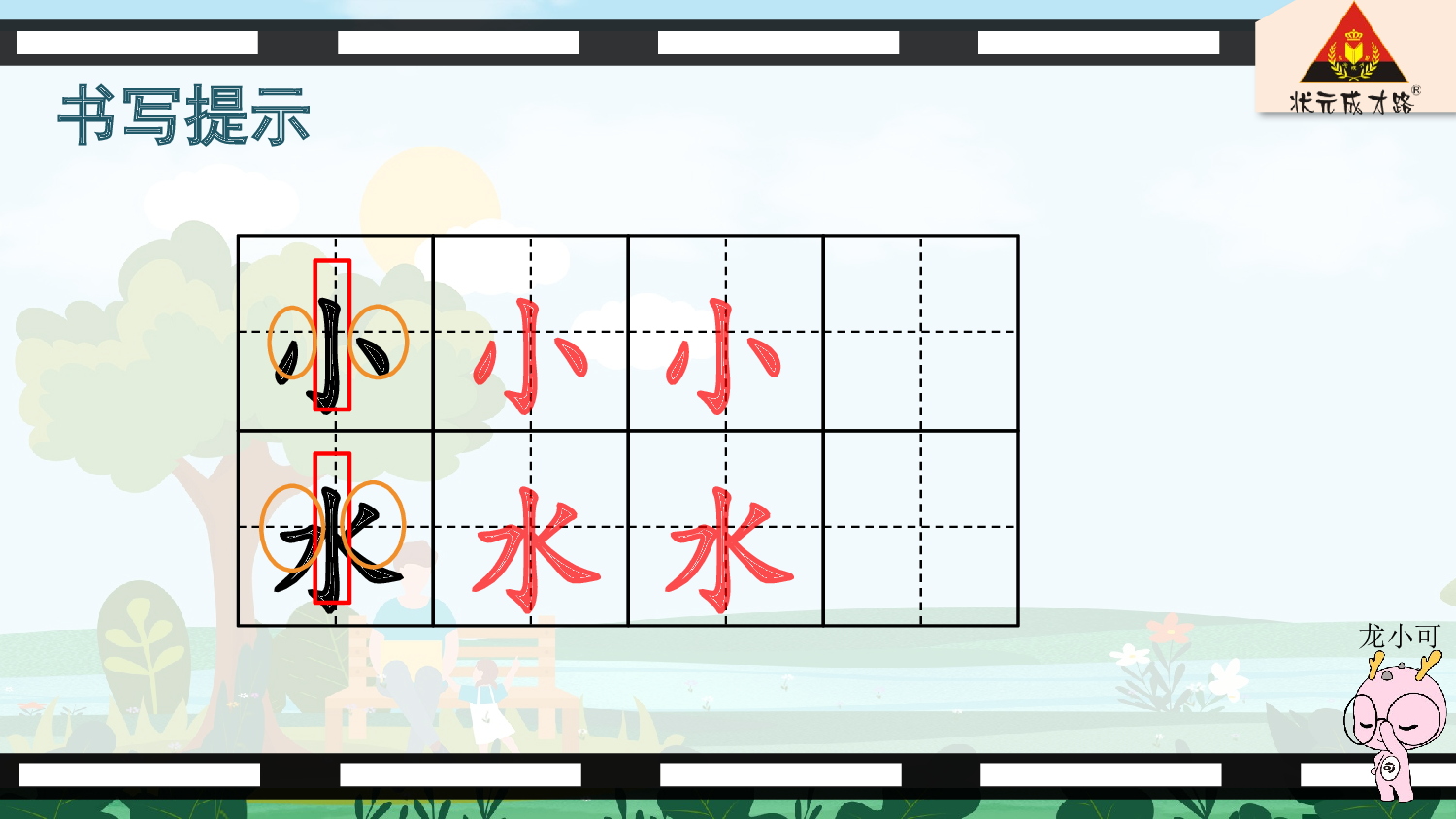 语文园地八 第二课时【慕课堂版】.pptx 第4页