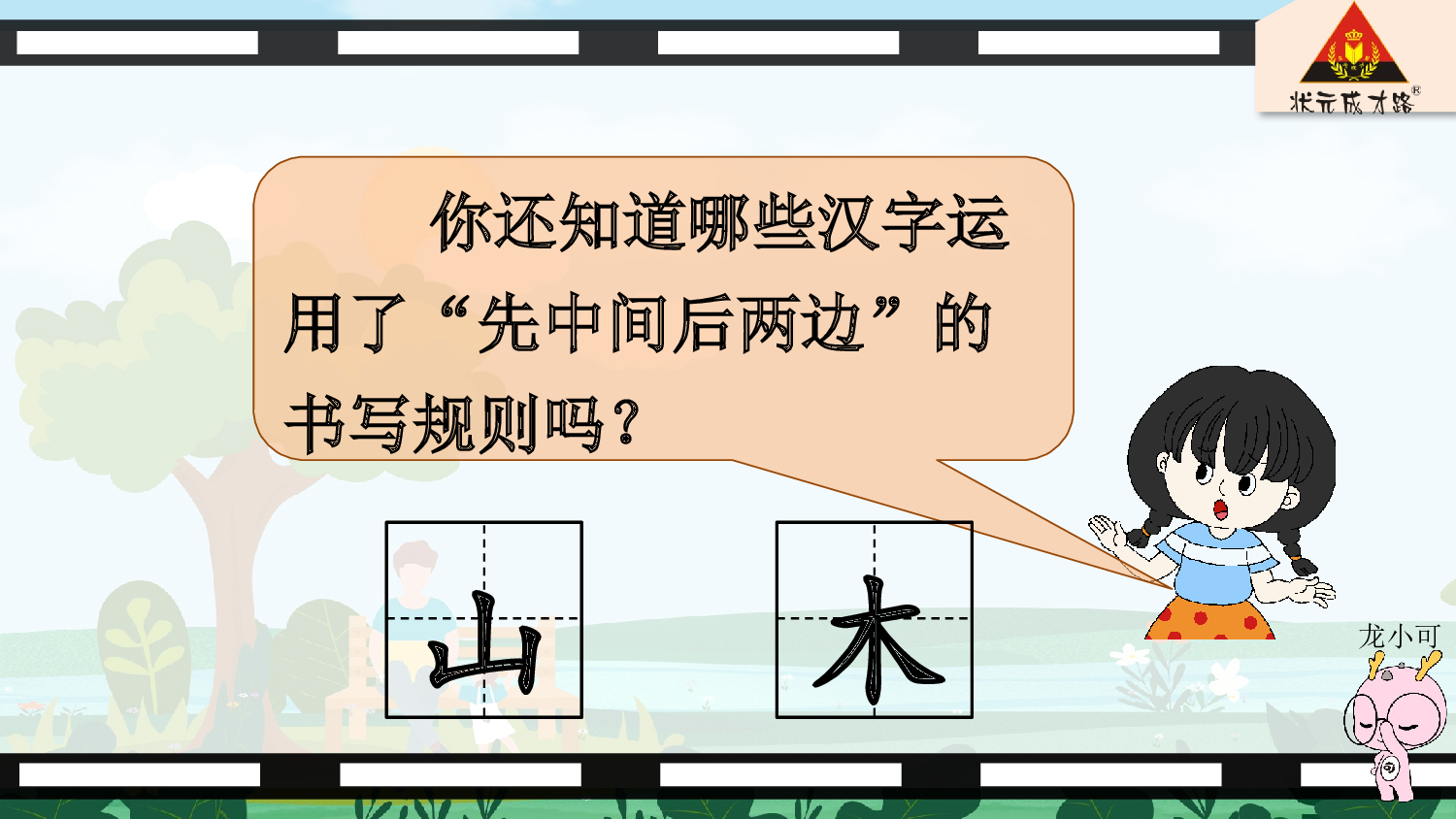 语文园地八 第二课时【慕课堂版】.pptx 第7页