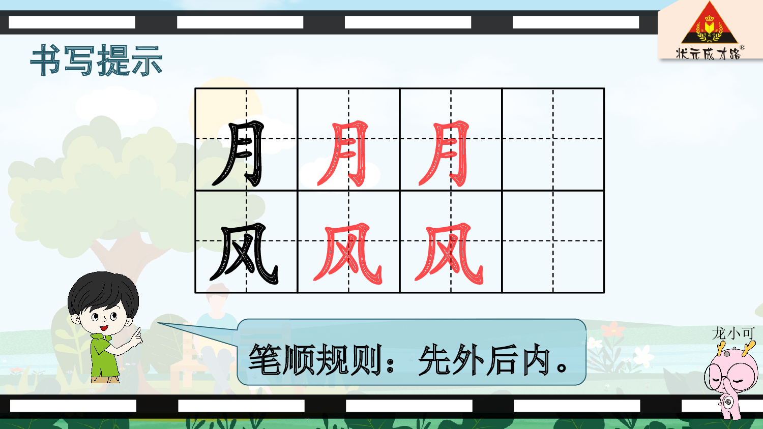 语文园地八 第二课时【慕课堂版】.pptx 第10页