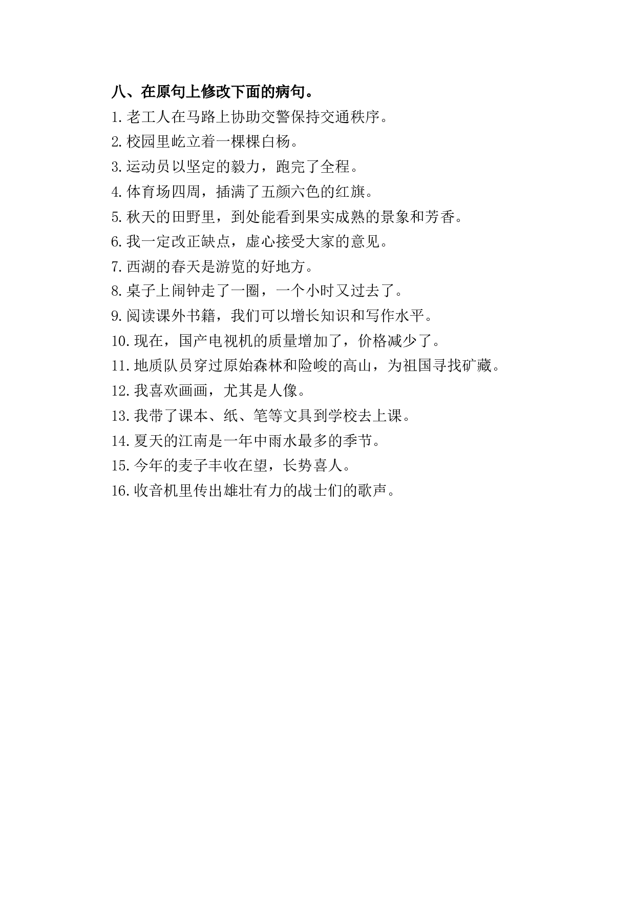 病句修改（四）.doc 第6页