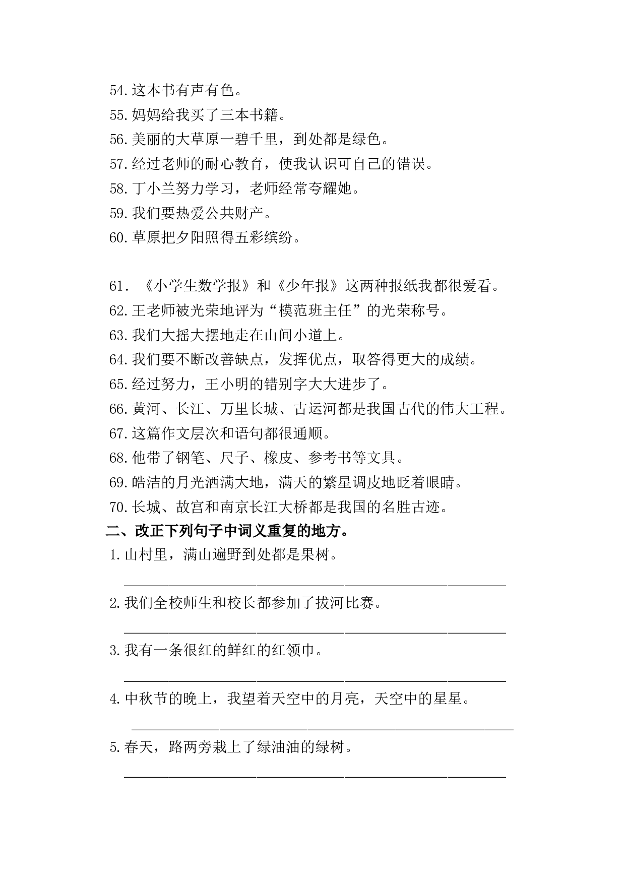 病句修改（四）.doc 第3页