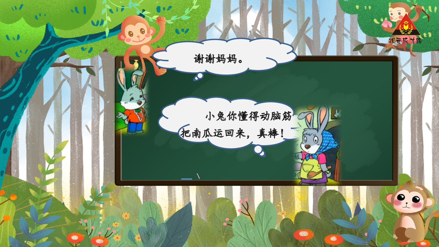 口语交际：我会想办法 【慕课堂版】.pptx 第9页