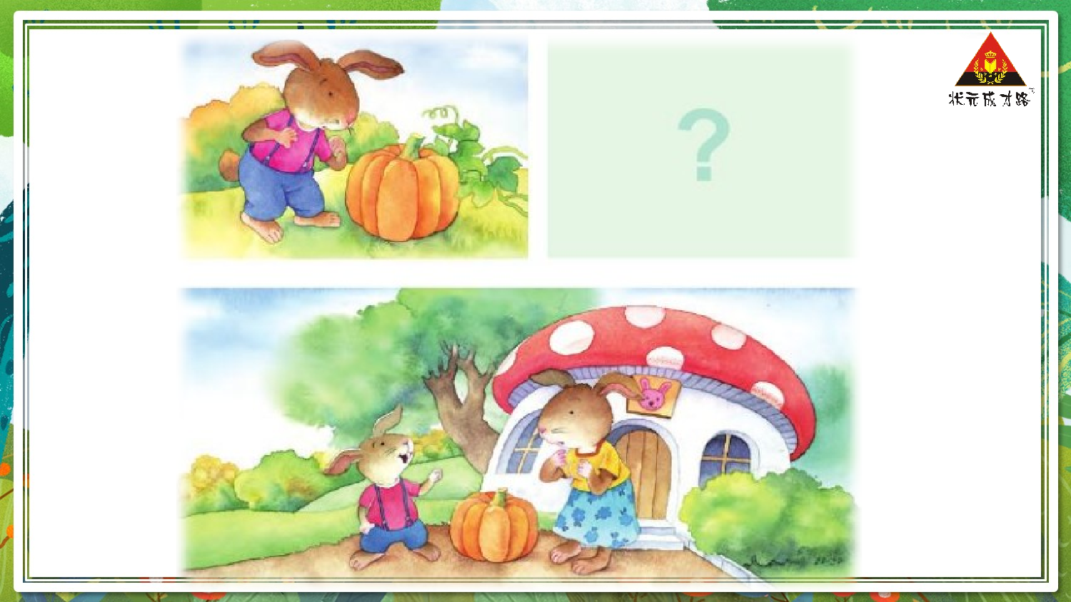 口语交际：我会想办法 【慕课堂版】.pptx 第10页