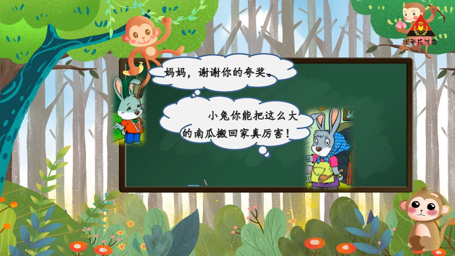 口语交际：我会想办法 【慕课堂版】.pptx 第8页