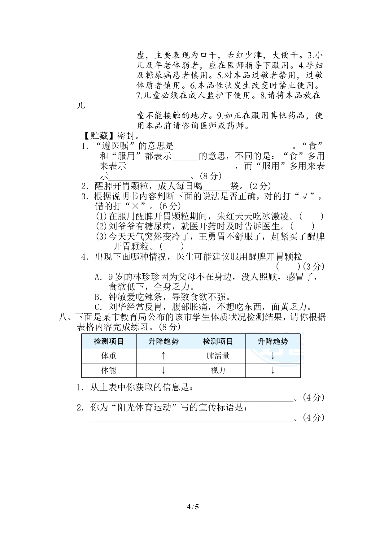 期末非连续性文本阅读卷.doc 第4页