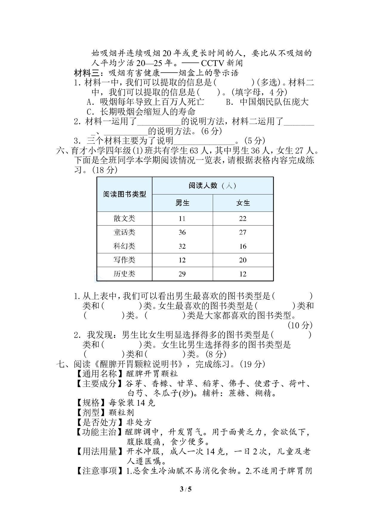 期末非连续性文本阅读卷.doc 第3页