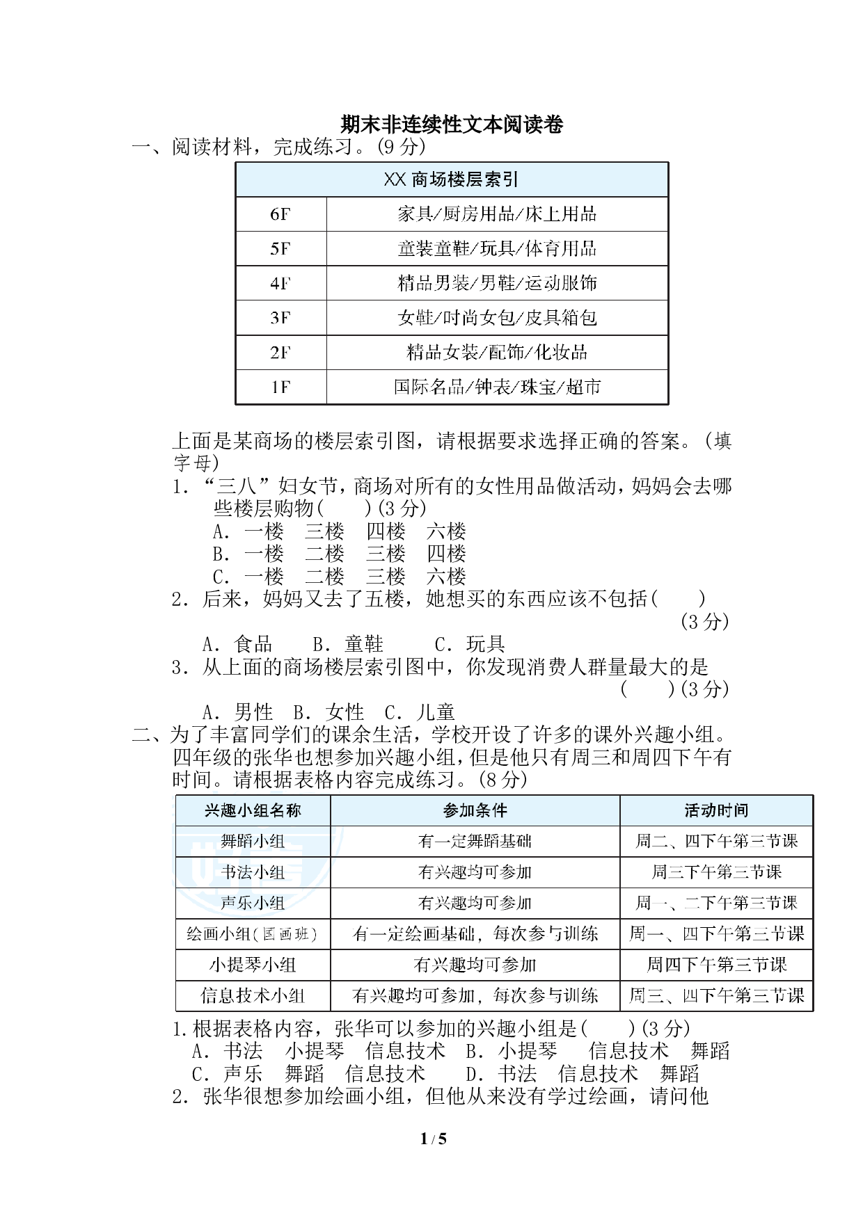 期末非连续性文本阅读卷.doc 第1页