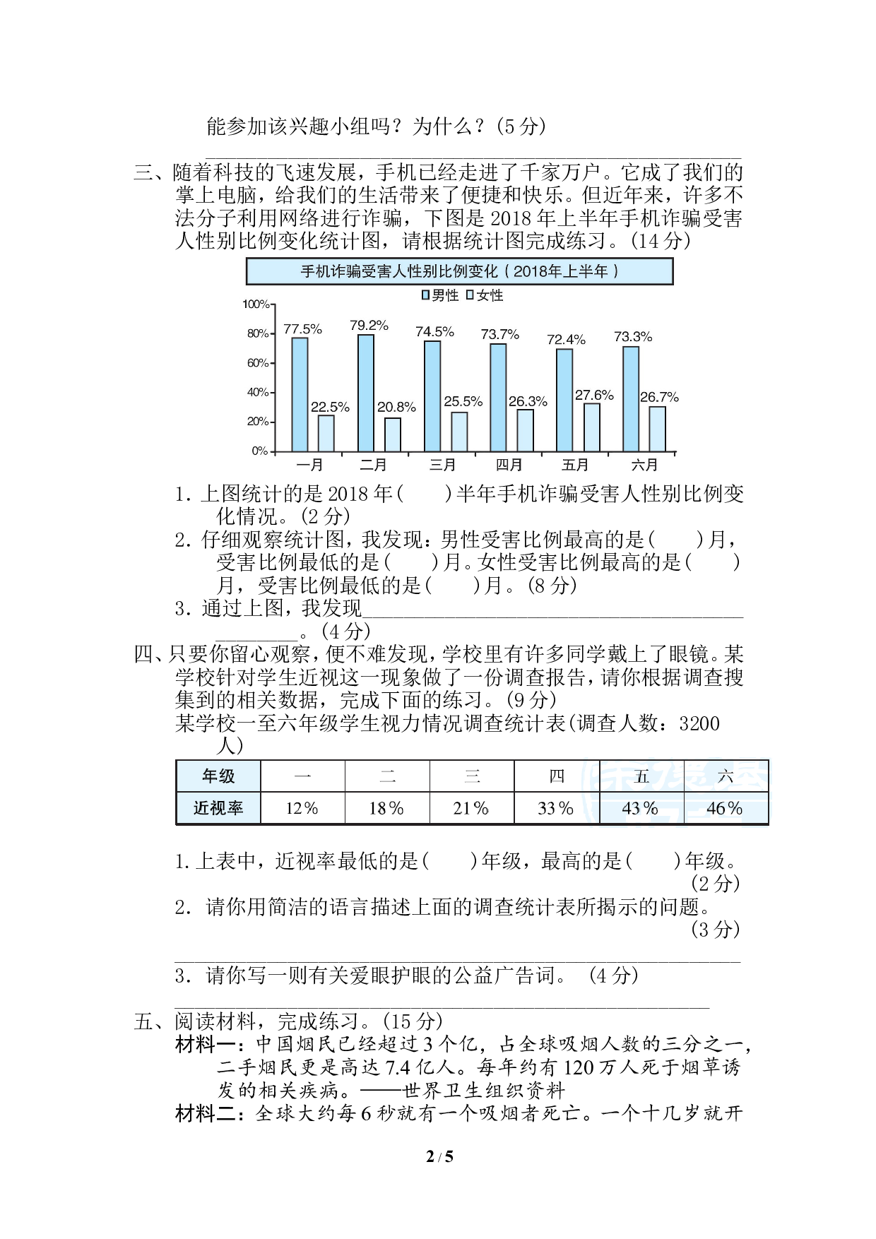 期末非连续性文本阅读卷.doc 第2页