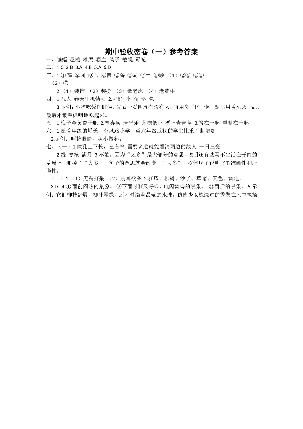 期中验收密卷（一）参考答案.doc 第1页