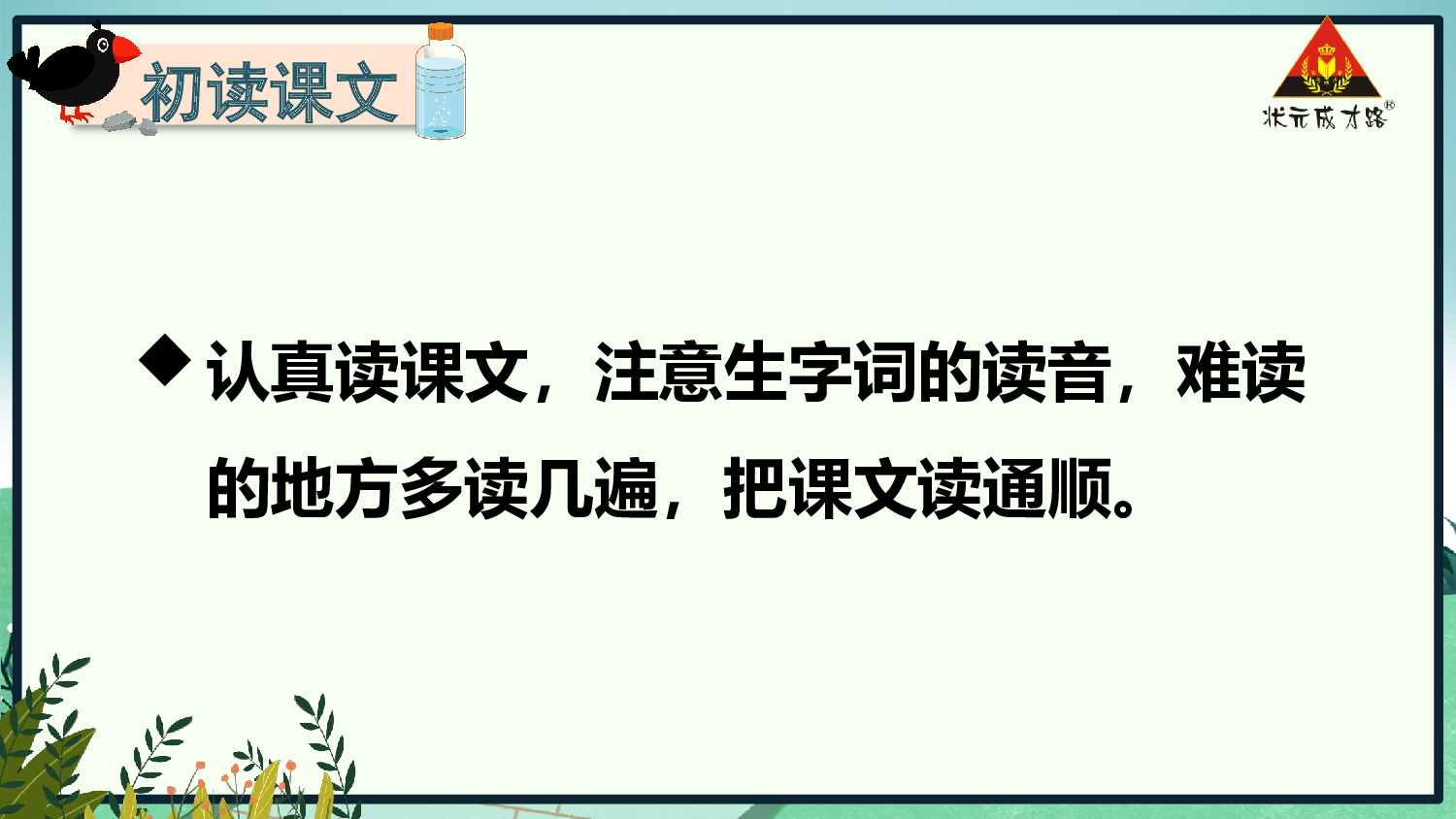 9 乌鸦喝水 第一课时【慕课堂版】.pptx 第6页
