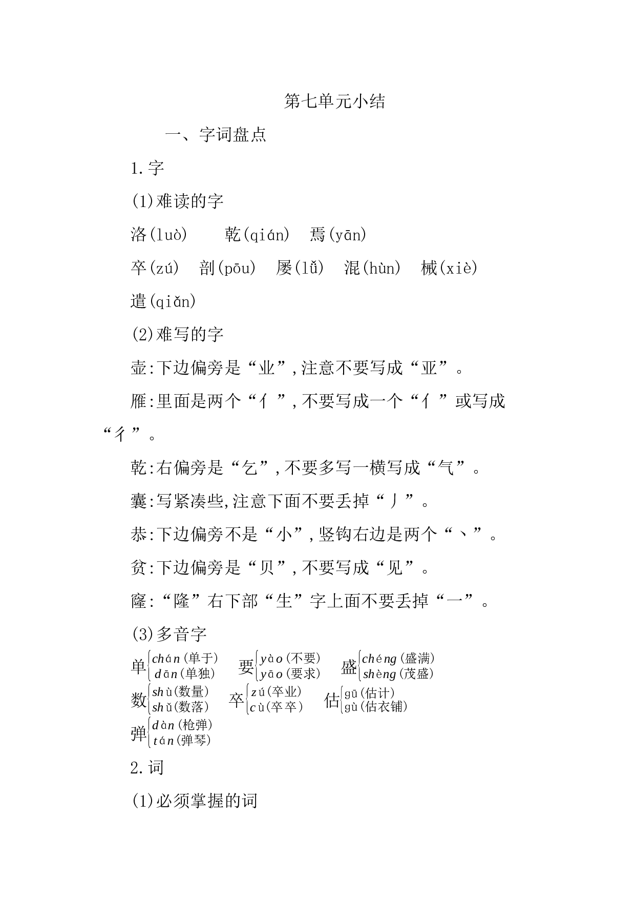 第七单元知识小结.docx 第1页