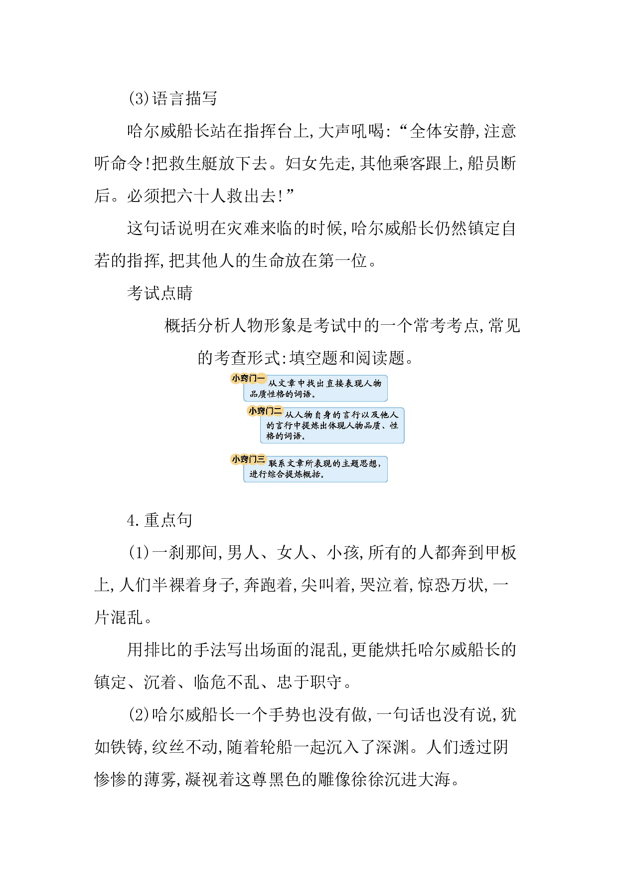 第七单元知识小结.docx 第6页