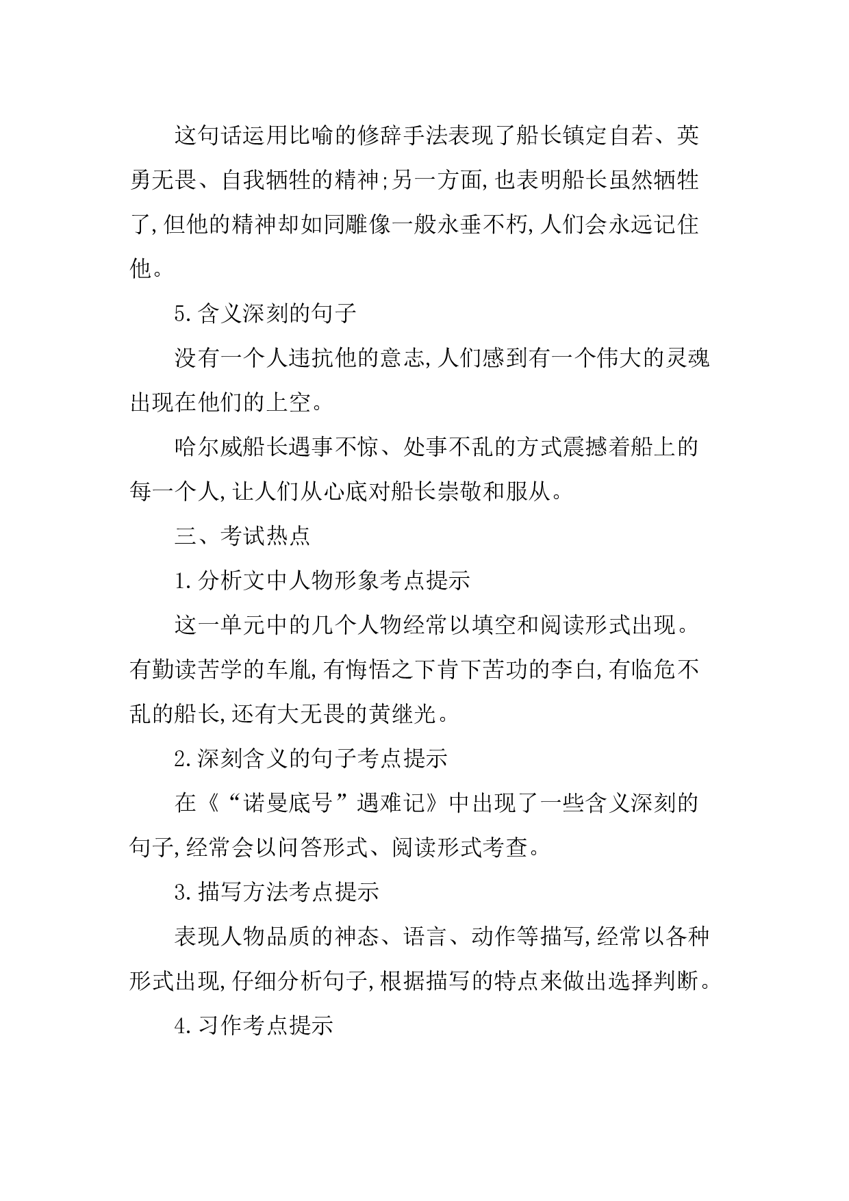 第七单元知识小结.docx 第7页