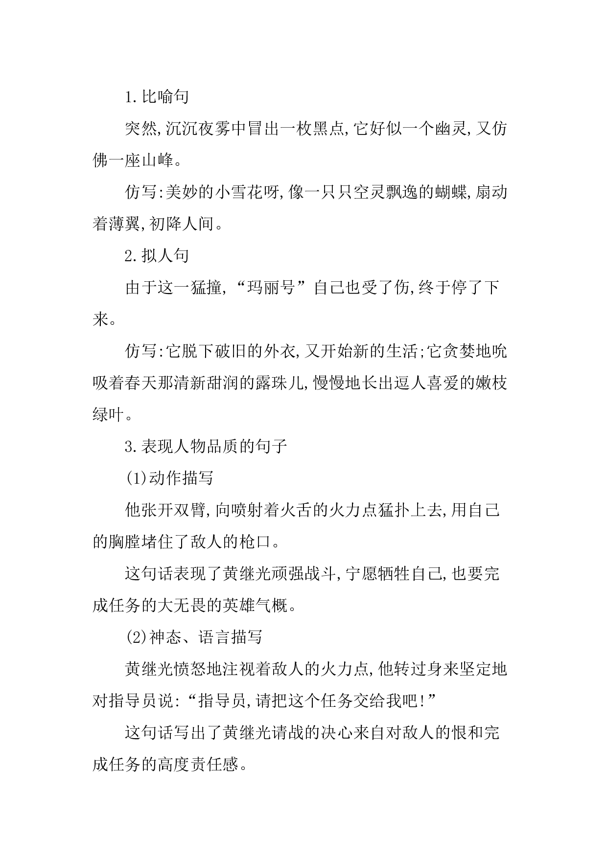 第七单元知识小结.docx 第5页