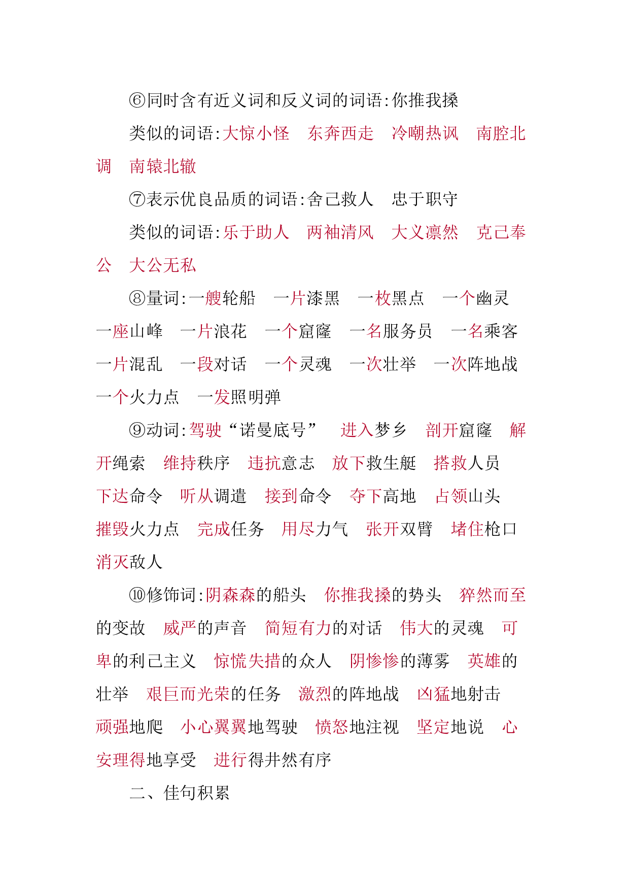 第七单元知识小结.docx 第4页