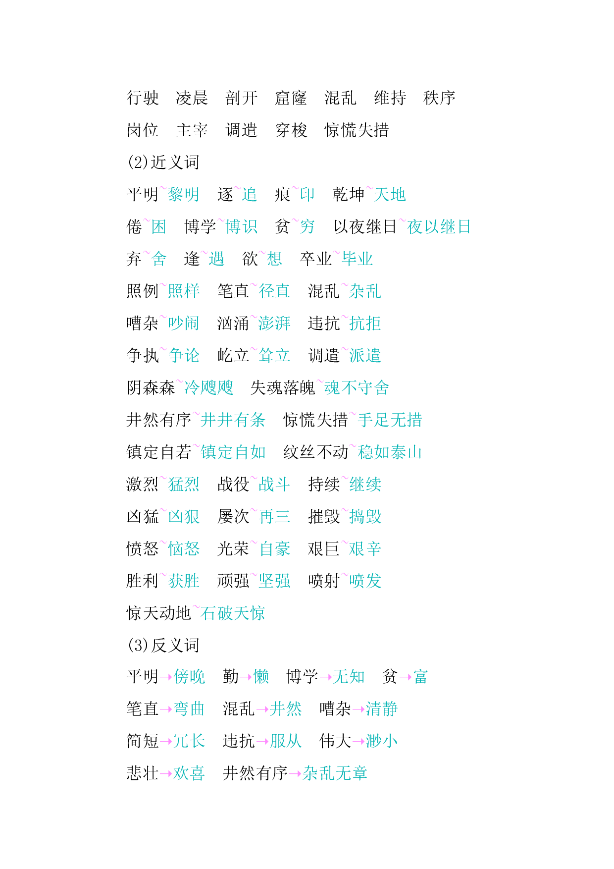 第七单元知识小结.docx 第2页