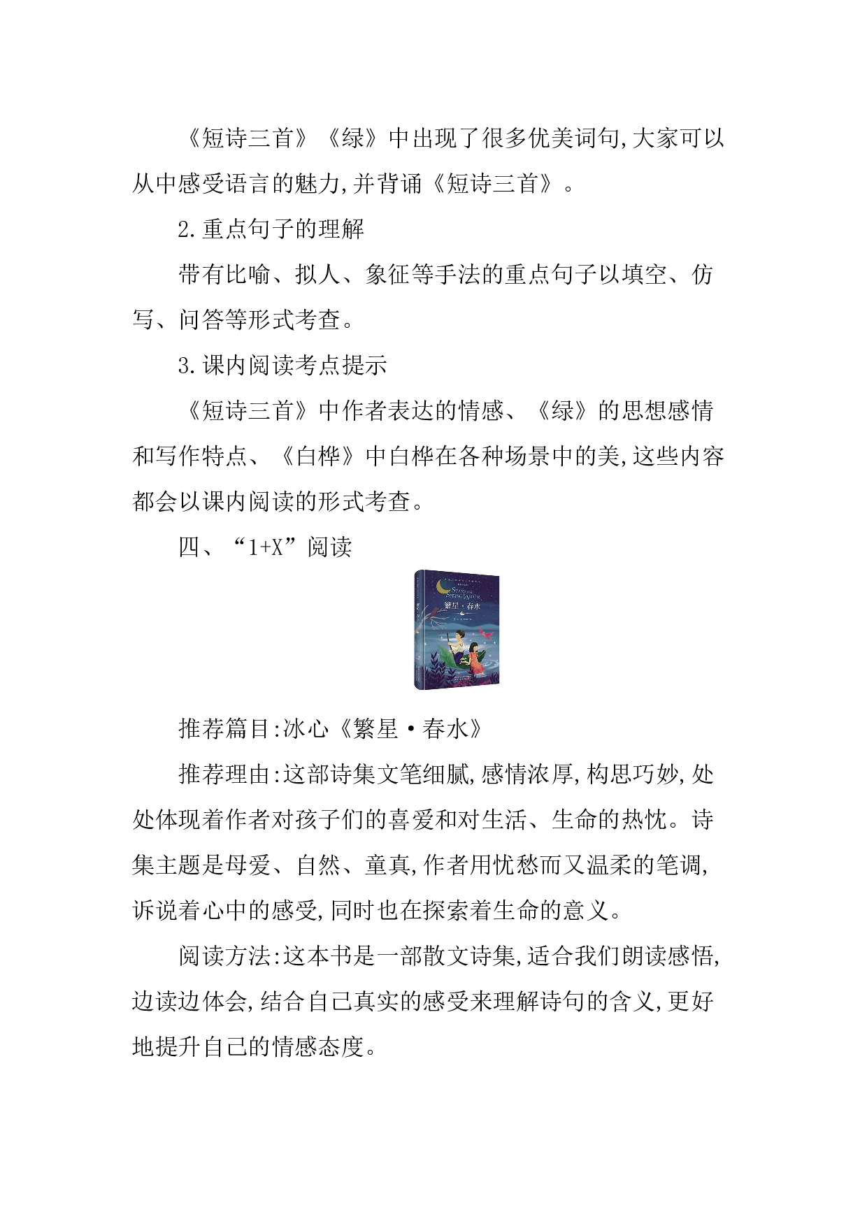 第三单元知识小结.docx 第5页