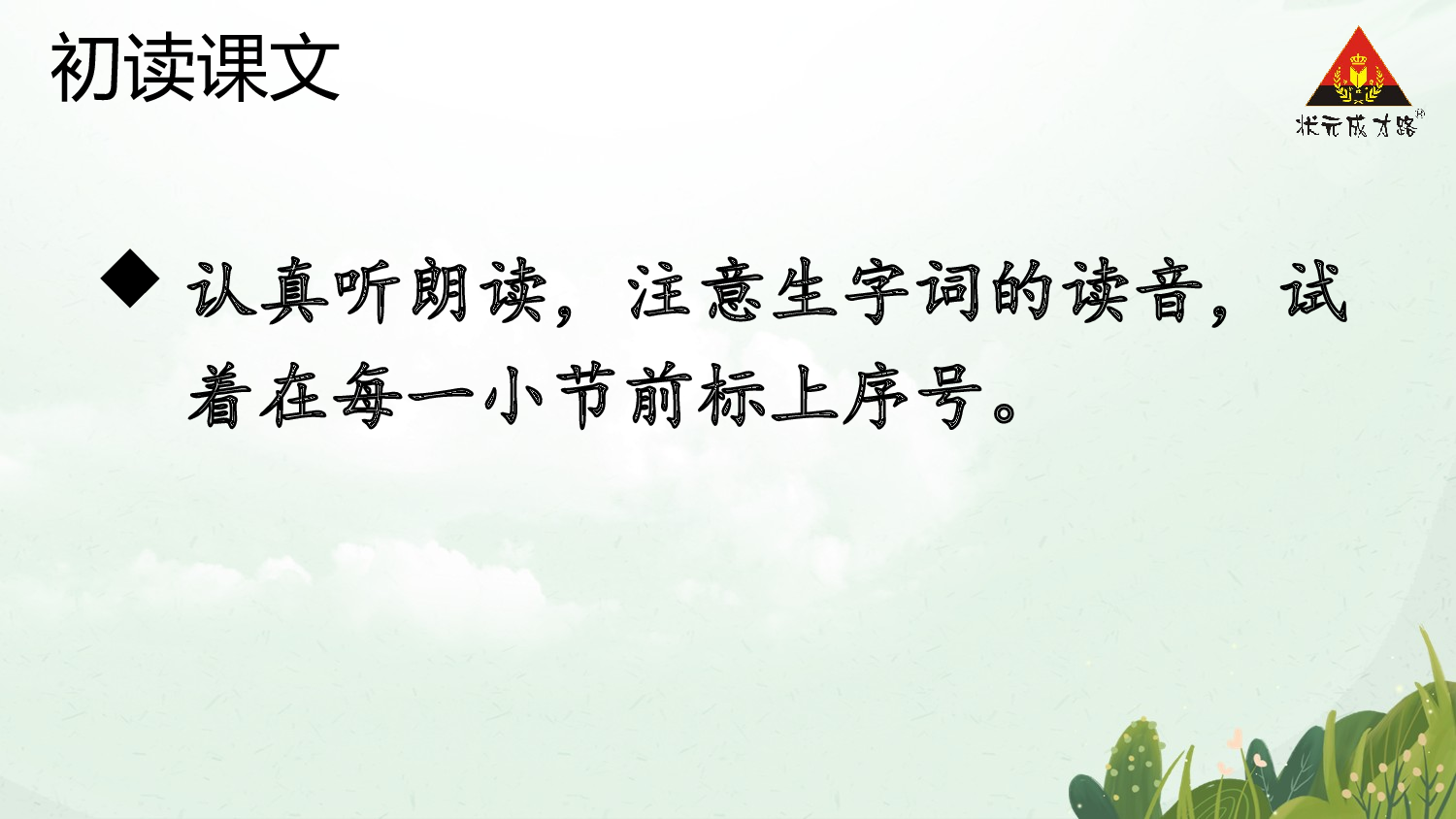 8 比尾巴 第一课时【慕课堂版】.pptx 第7页