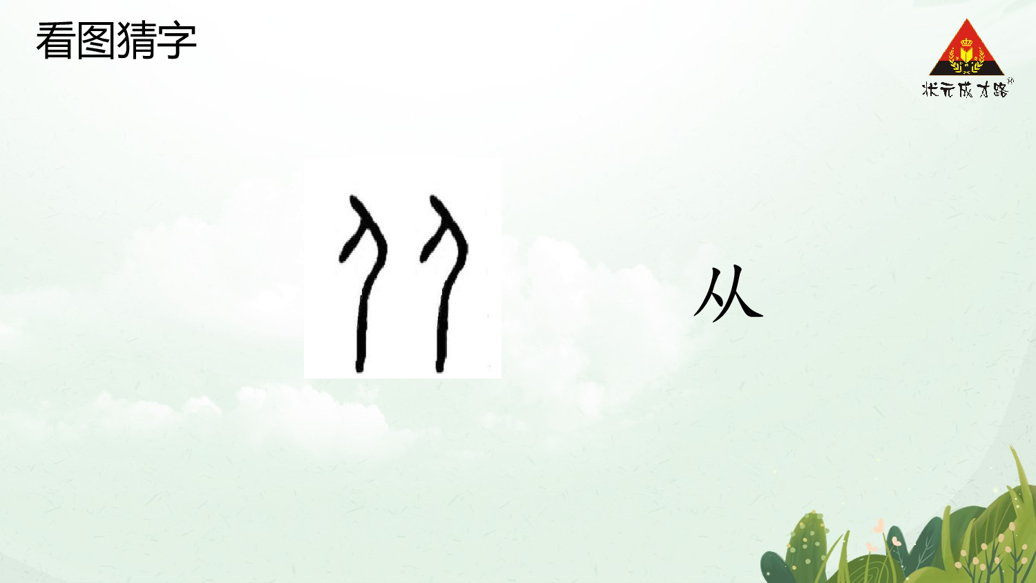 8 比尾巴 第一课时【慕课堂版】.pptx 第3页