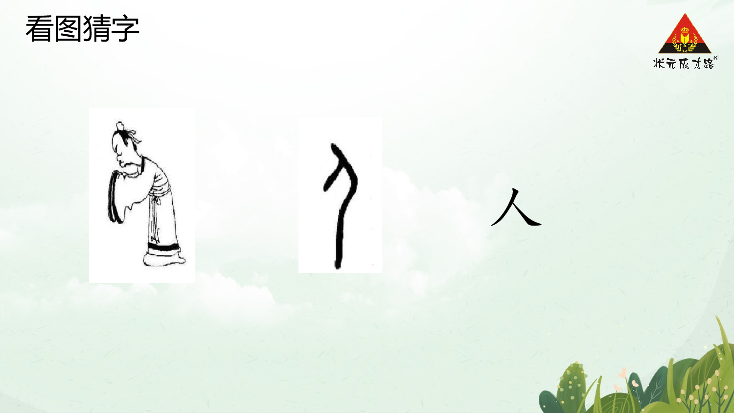 8 比尾巴 第一课时【慕课堂版】.pptx 第2页