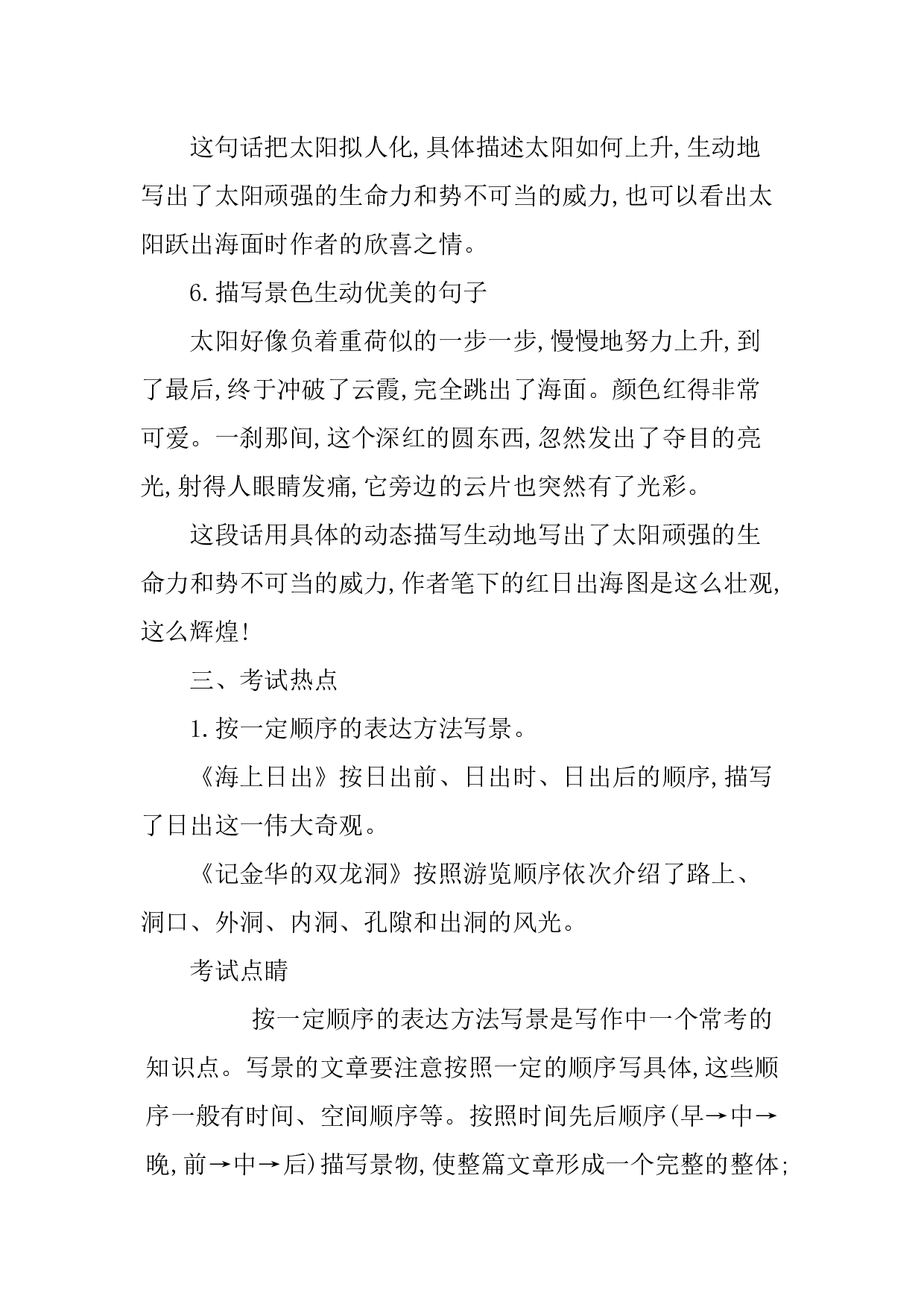 第五单元知识小结.docx 第4页