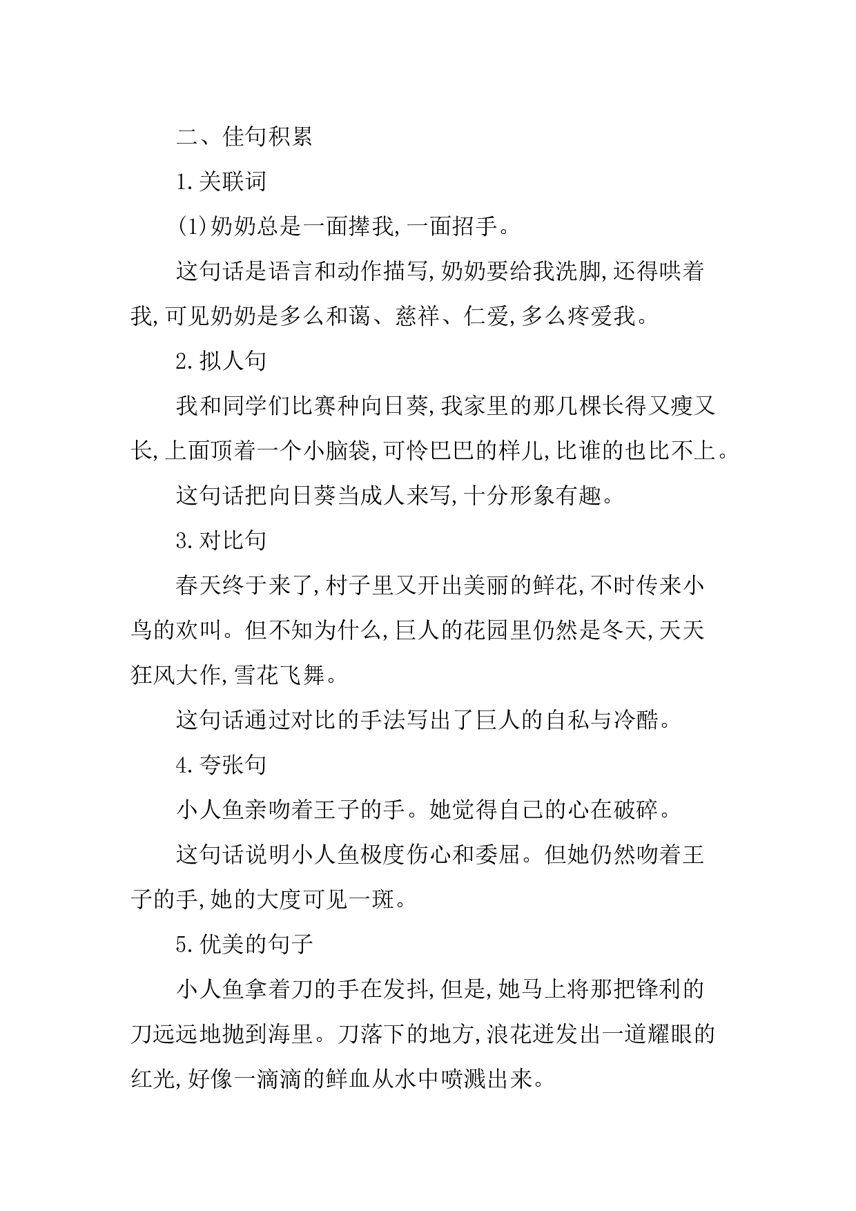 第八单元知识小结.docx 第4页