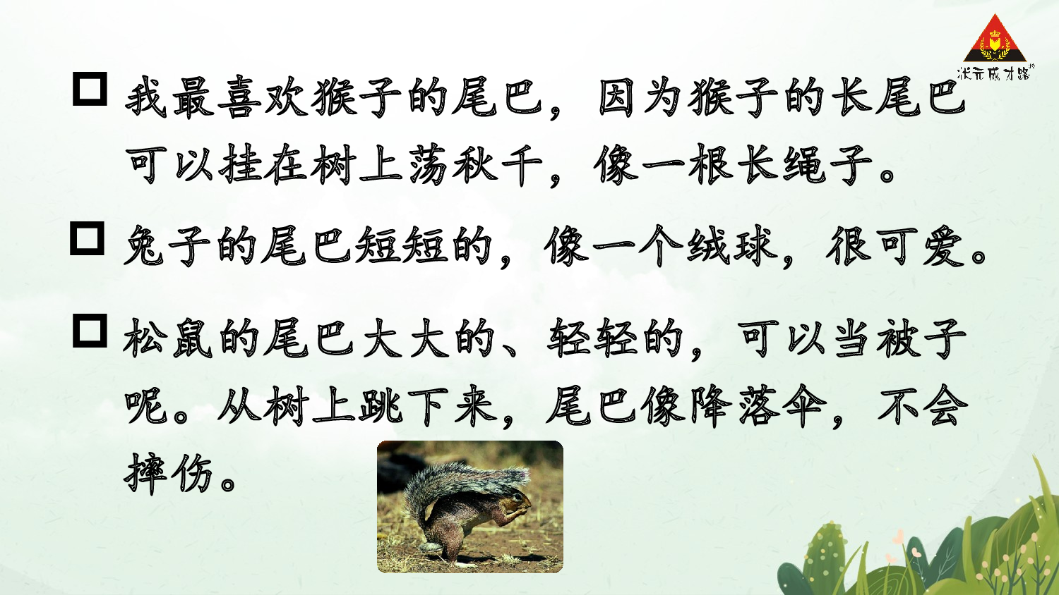 8 比尾巴 第二课时【慕课堂版】.pptx 第8页