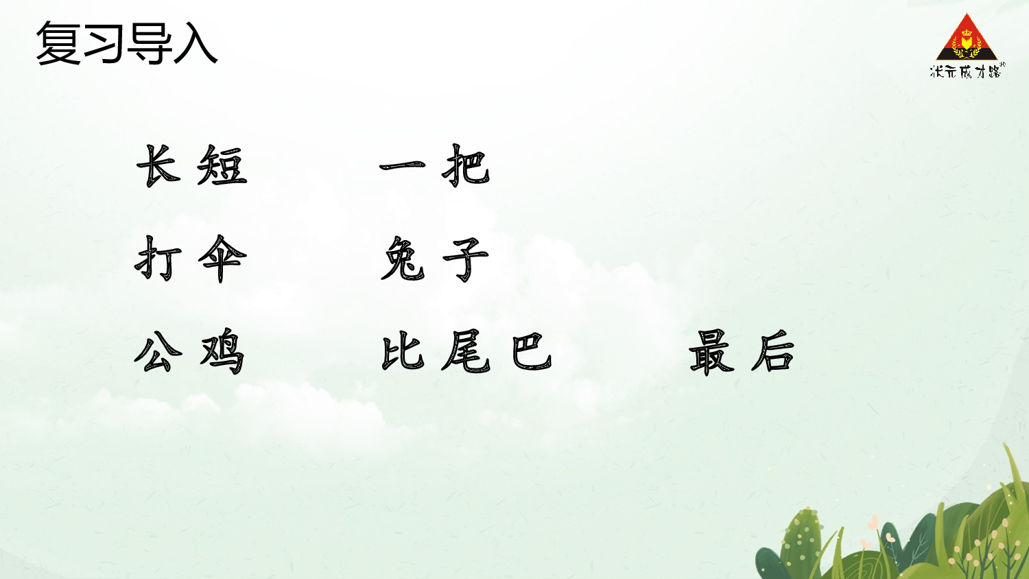 8 比尾巴 第二课时【慕课堂版】.pptx 第3页