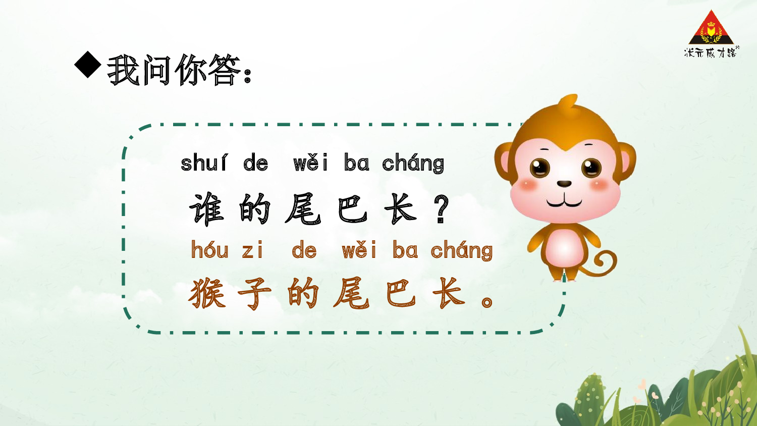 8 比尾巴 第二课时【慕课堂版】.pptx 第9页