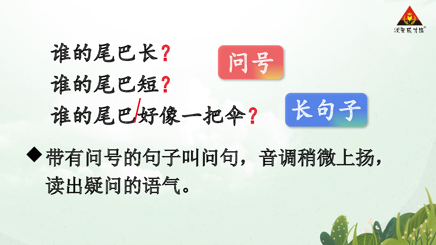 8 比尾巴 第二课时【慕课堂版】.pptx 第5页