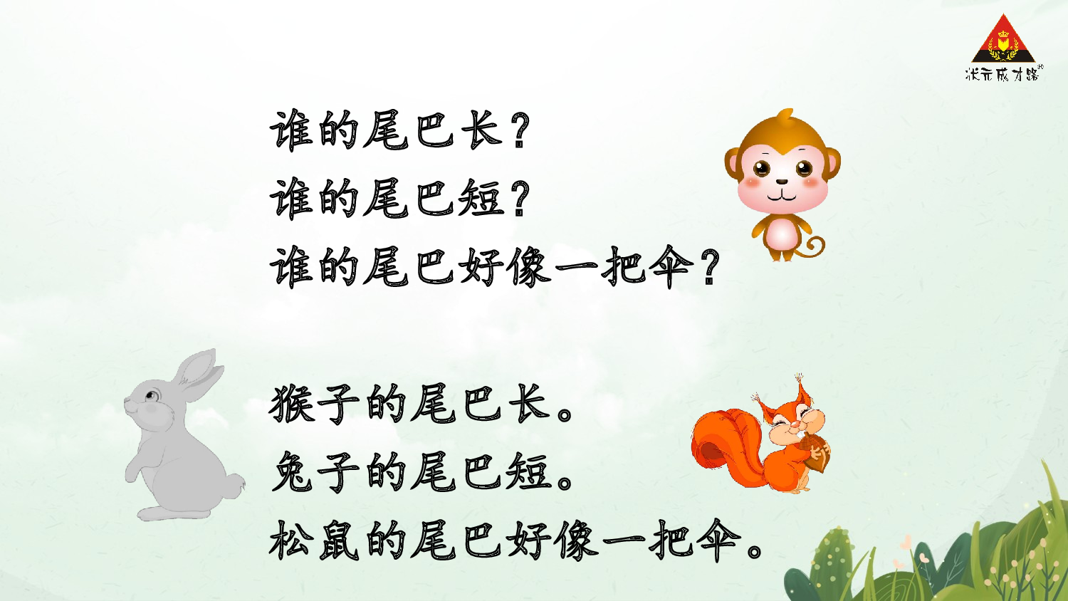 8 比尾巴 第二课时【慕课堂版】.pptx 第6页