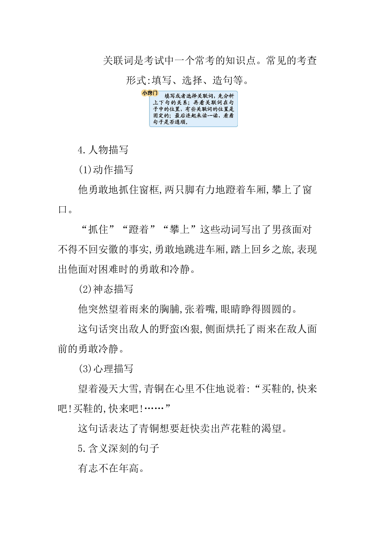 第六单元知识小结.docx 第6页