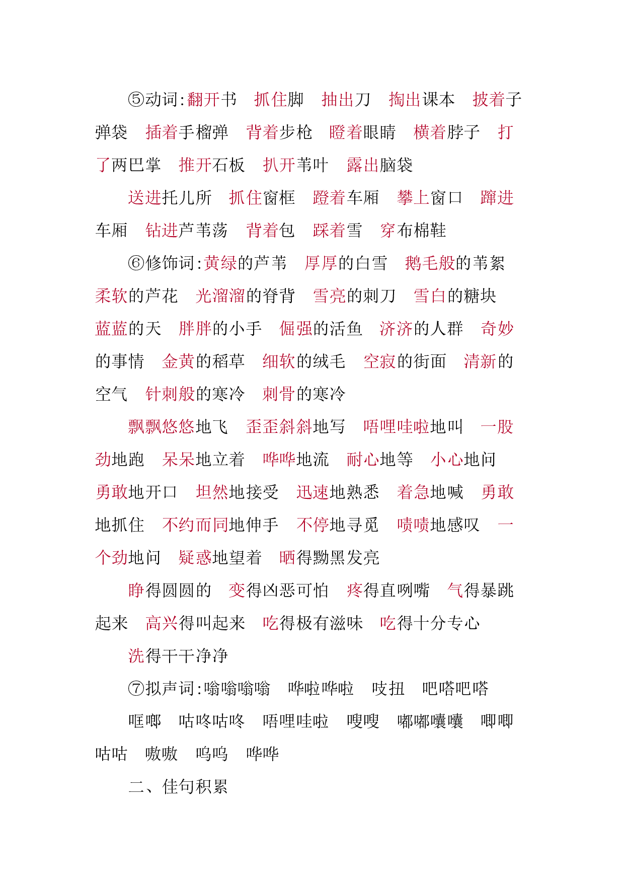 第六单元知识小结.docx 第4页