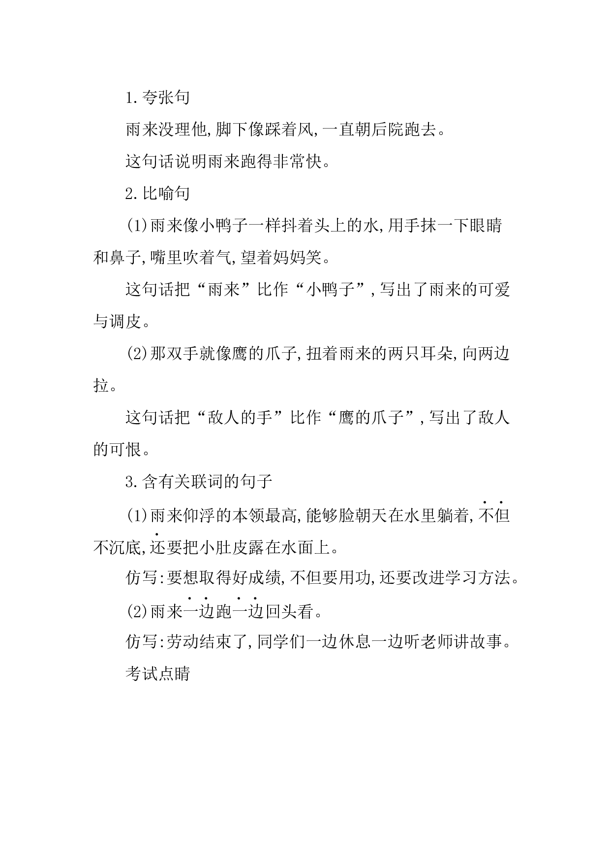 第六单元知识小结.docx 第5页