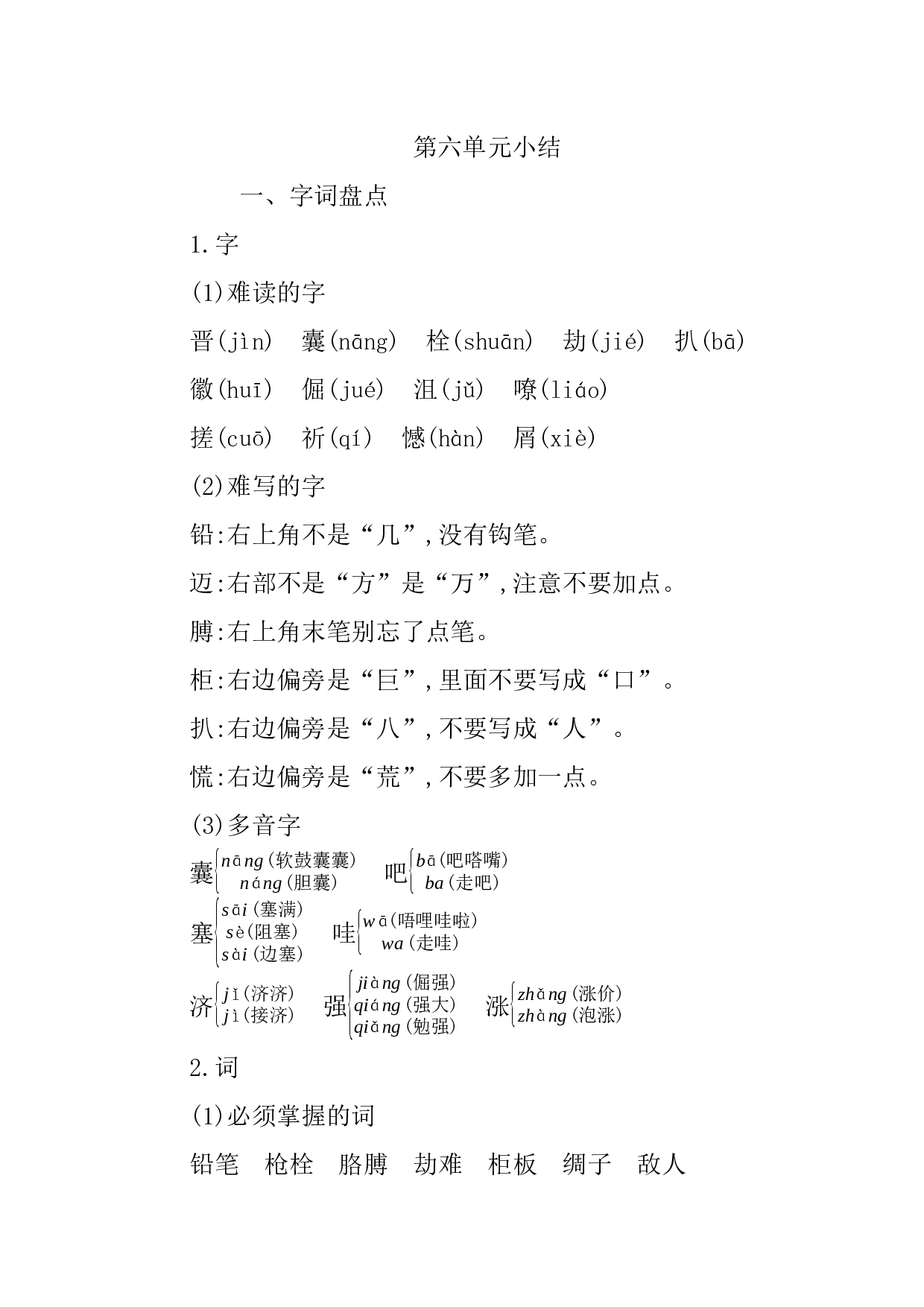 第六单元知识小结.docx 第1页