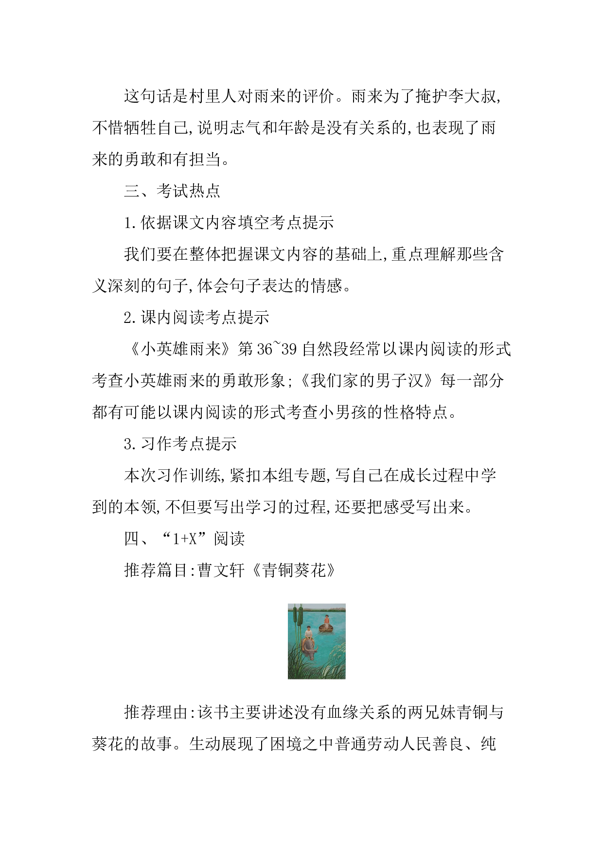 第六单元知识小结.docx 第7页