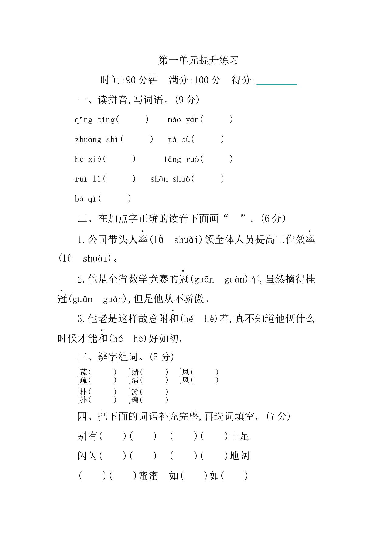 第一单元提升练习.docx 第1页